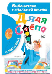 Дядя Степа