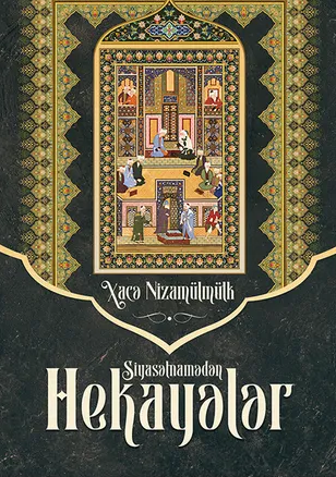 Siyasətnamədən hekayələr