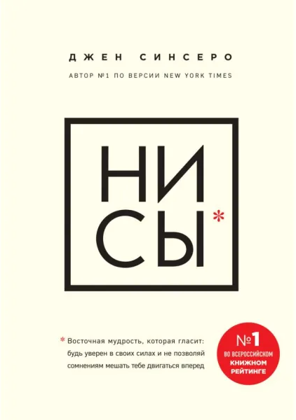 НИ СЫ