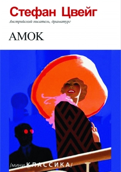 AMOK