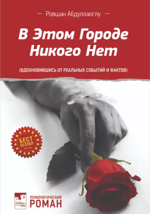 В этом городе никого нет