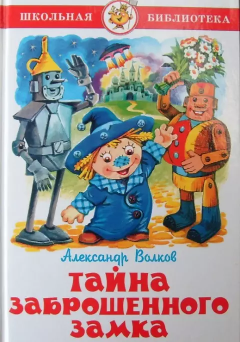 Тайна заброшеного замка