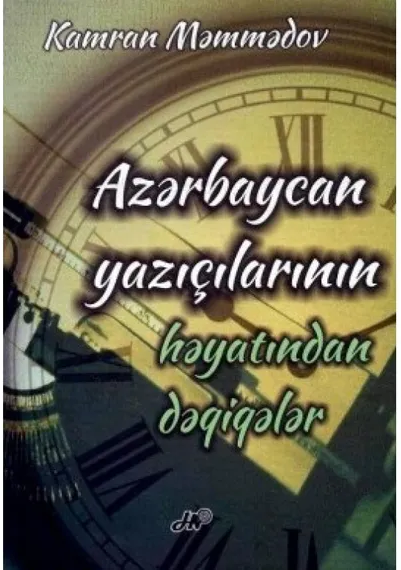 Azərbaycan yazıçıların həyatından dəqiqələr